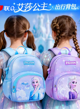 迪士尼幼儿园书包女孩艾莎公主女童可爱背包小中大班超软透气书包