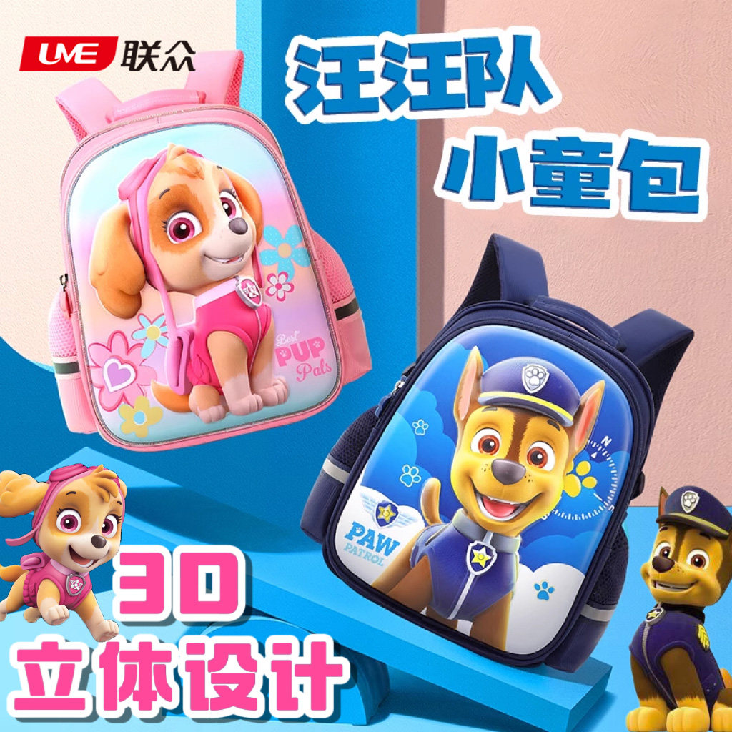 汪汪队幼儿书包男童3D立体背包大小班防水双肩包儿童女孩轻便背包