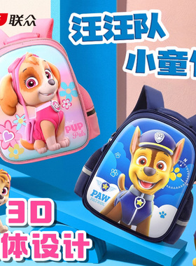 汪汪队幼儿书包男童3D立体背包大小班防水双肩包儿童女孩轻便背包