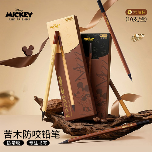 迪士尼苦味防啃咬铅笔上学专用