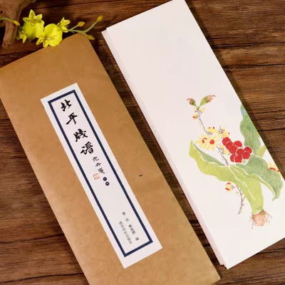 北平笺谱 花卉笺 二十张 木板水印 彩色信笺 鲁迅鄭振譯编