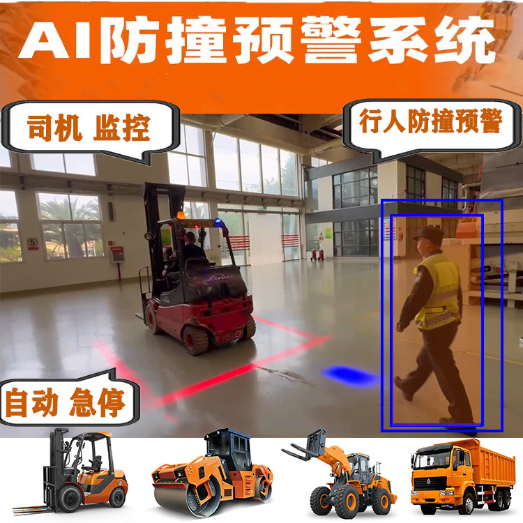 叉车ai防撞系统人体识别自动刹车急停装载机盲区辅助四路五路影像
