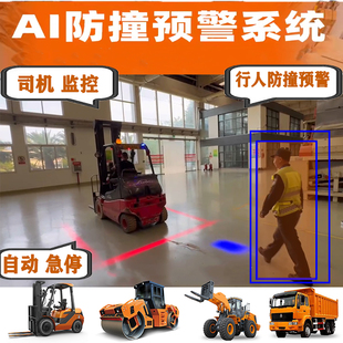 叉车ai防撞系统人体识别自动刹车急停装 载机盲区辅助四路五路影像