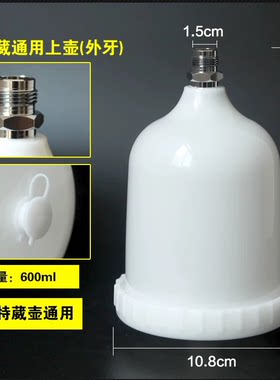TT特威戴维比斯喷枪喷漆枪壶气动喷枪通用塑料上壶600毫升