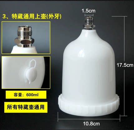 TT特威戴维比斯喷枪喷漆枪壶气动喷枪通用塑料上壶600毫升