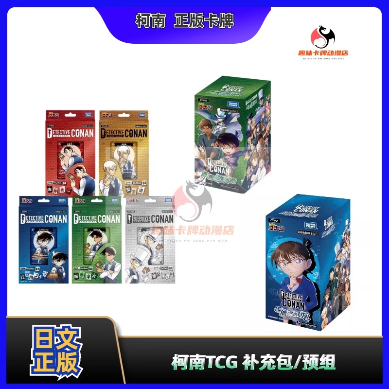 【趣味】名侦探柯南 TCG 第一弹/第二弹 日文补充包/预组 卡牌