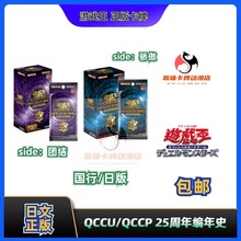 【趣味】游戏王QCCU/QCCP日版/国行 团结/骄傲 25周年编年史 正版