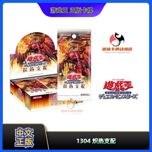 【趣味】游戏王 1304 简中 炽热支配 13期第四弹 补充包