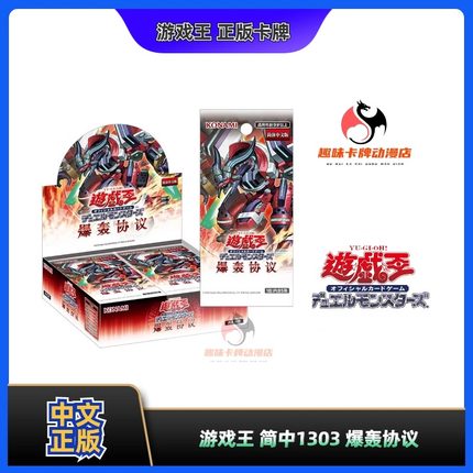 【趣味】游戏王 简中 1303   爆轰协议 13期第三弹 补充包