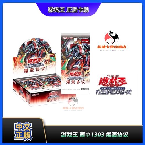 【趣味】游戏王 简中 1303   爆轰协议 13期第三弹 补充包