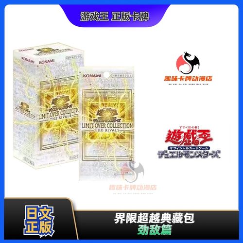 【趣味】游戏王 LOCR 日版日文 界限超越典藏包 劲敌篇 正版