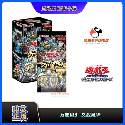 【趣味】游戏王 简中 NE03 万象包3 义战风华 正版 卡牌 原盒