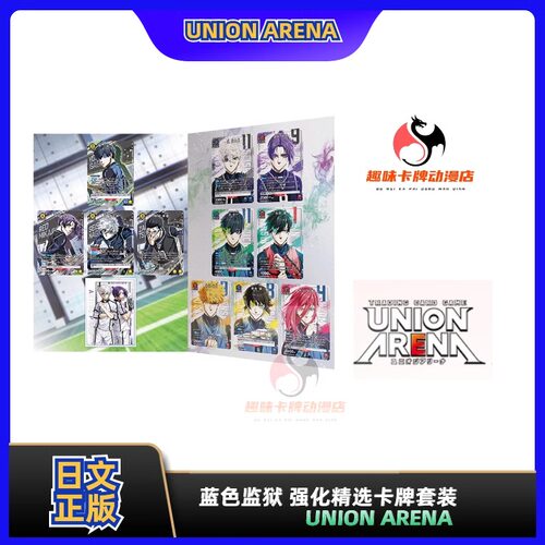 【趣味】万代UA 蓝色监狱 UNION ARENA 强化精选卡牌套装