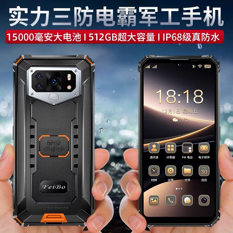 户外电霸三防智能全网通5G手机大容量电池超长待机IP68防水防摔