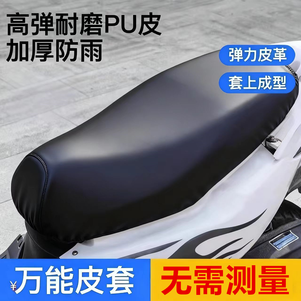 电动车摩托车坐垫套防水防晒
