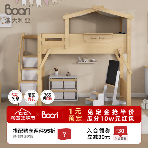 Boori树屋床进口全实木儿童床半高床滑梯床高架衣柜双层床上下铺