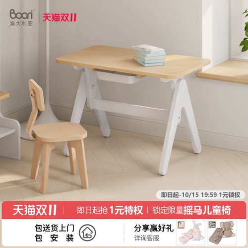 BooriKids儿童学习桌可升降
