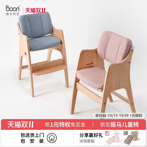 Boori贝伦成长椅软包坐垫