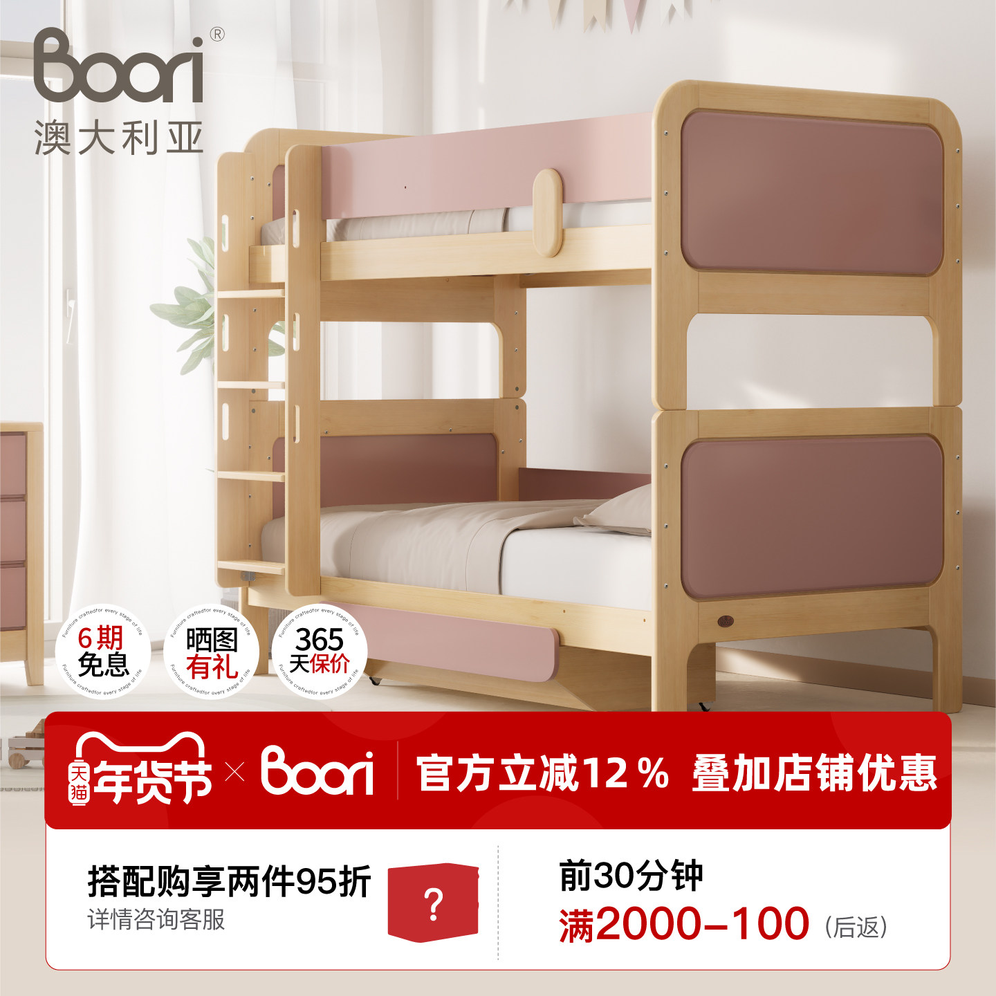 Boori艾芙兰澳洲进口实木高低床上下铺儿童床小户型双层床子母床,住宅家具,高低/子母床,淘宝优惠券,粉丝福利购,淘宝优惠卷
