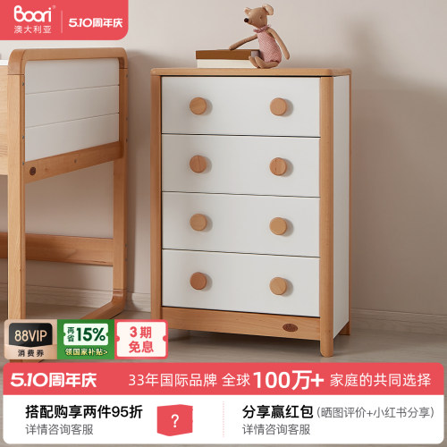 boori贝仑全实木四斗柜收纳柜