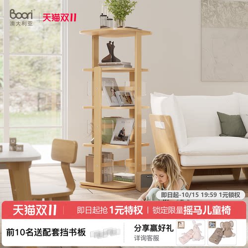 BooriKids旋转书架落地置物架