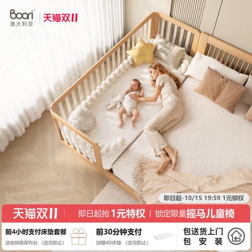Boori都灵婴儿拼接床加宽床边床