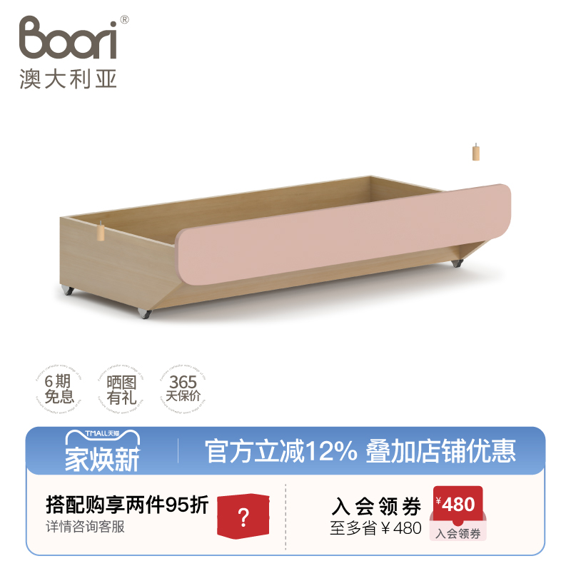 boori通用置物架托盘高低床
