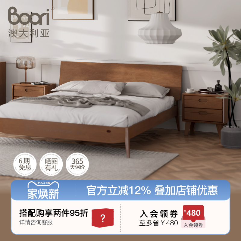 boori现代简约2人山毛榉双人床