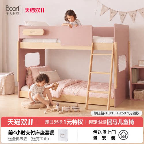 BooriKids双层半高上下铺子母床