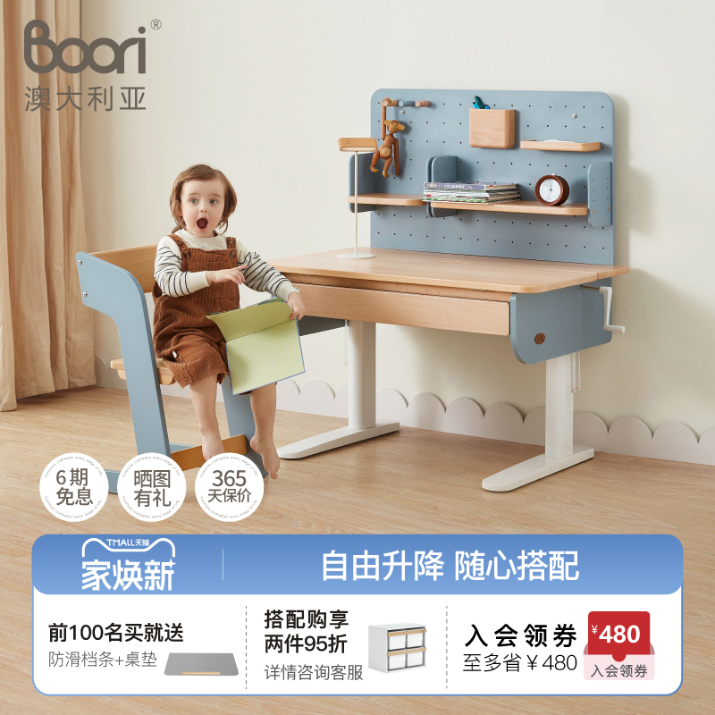 BooriKids儿童可调学习书桌椅
