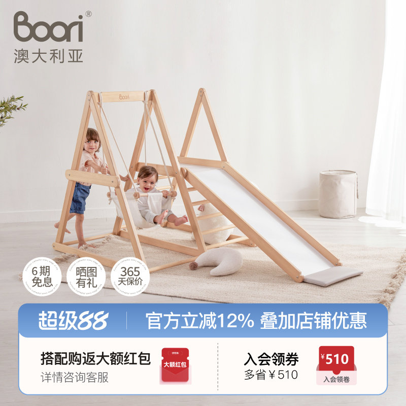 Boori攀爬架儿童秋千游乐园