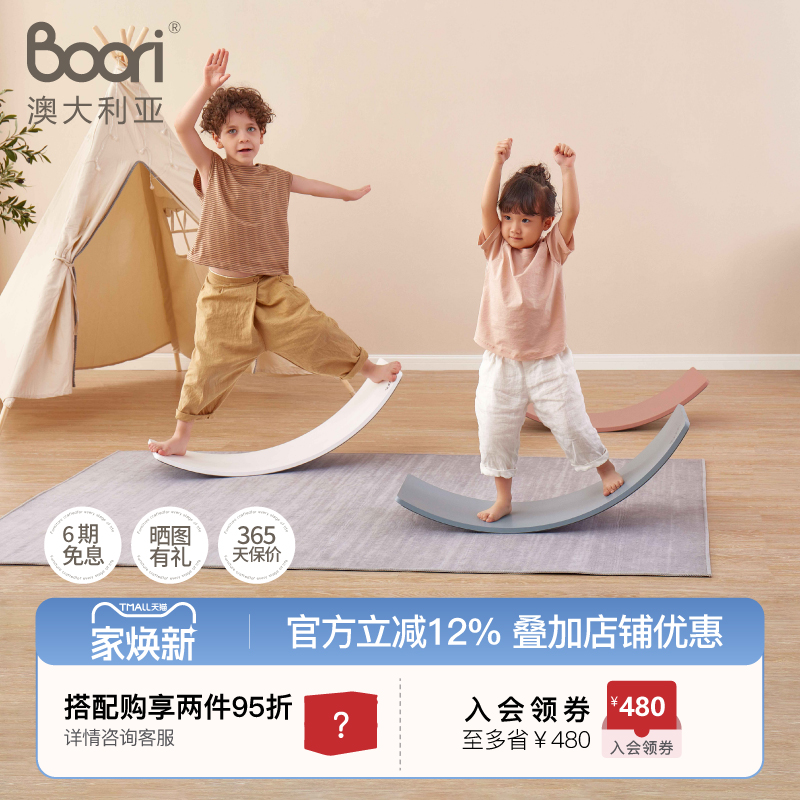 boori全实木跷跷板聪明板平衡板