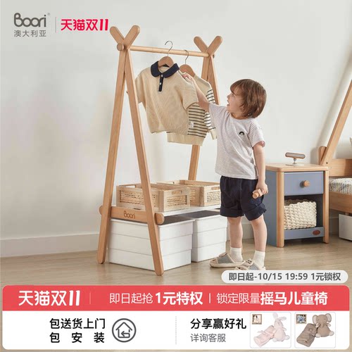 BooriKids儿童衣帽架落地挂衣架