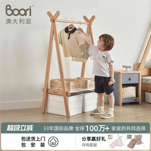 BooriKids儿童衣帽架落地挂衣架