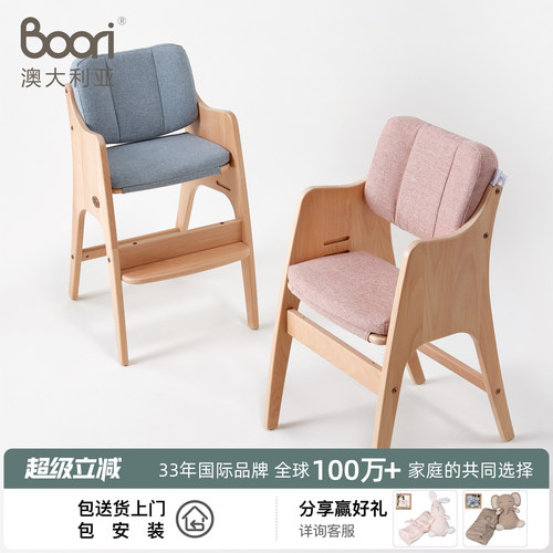 Boori贝伦成长椅软包坐垫