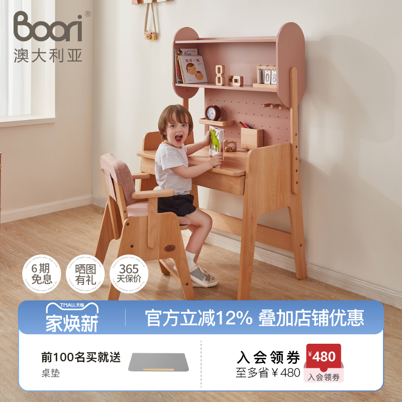 boori欧拉实木学习桌可升降书桌
