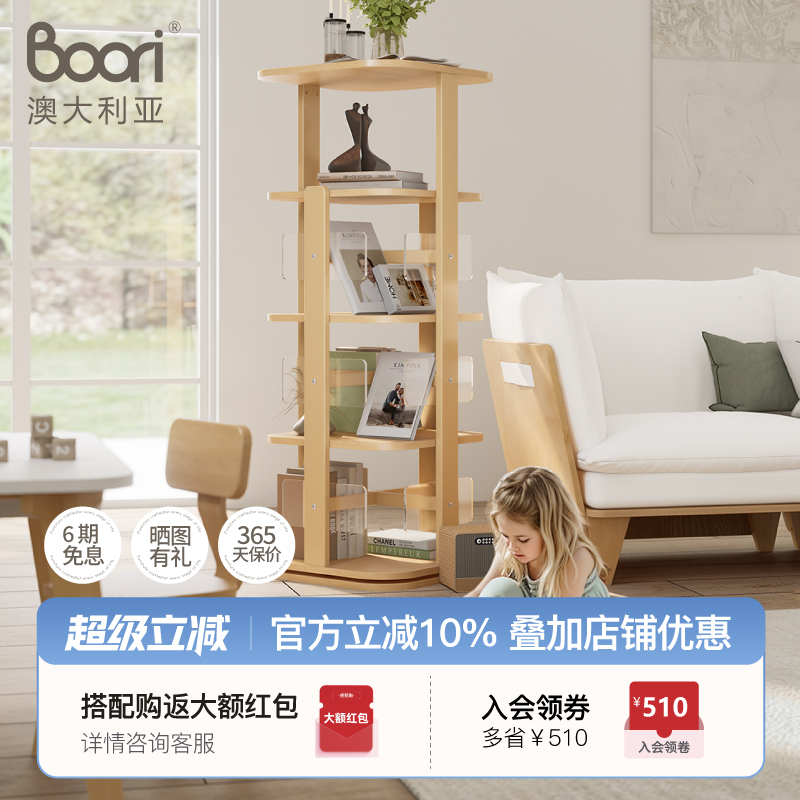 BooriKids旋转书架落地置物架