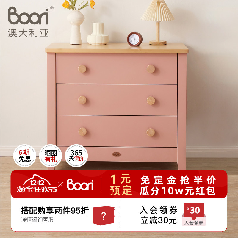 BooriKids三斗柜多功能六斗柜