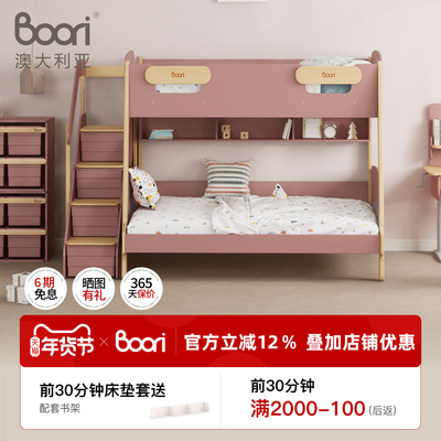 BooriKids儿童床实木储物子母床