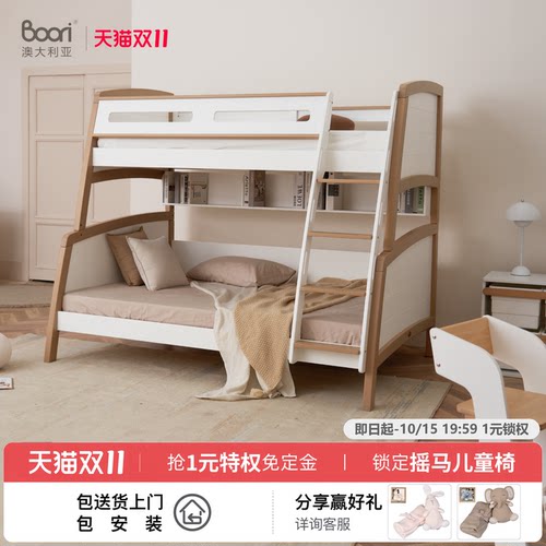 boori安昇德实木双层床