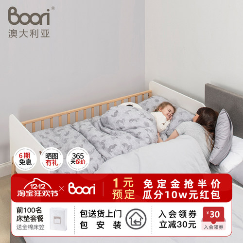 BooriKids儿童拼接护栏床床边床