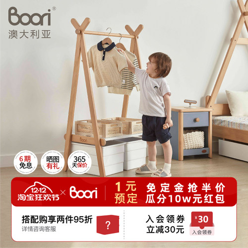 BooriKids儿童衣帽架落地挂衣架