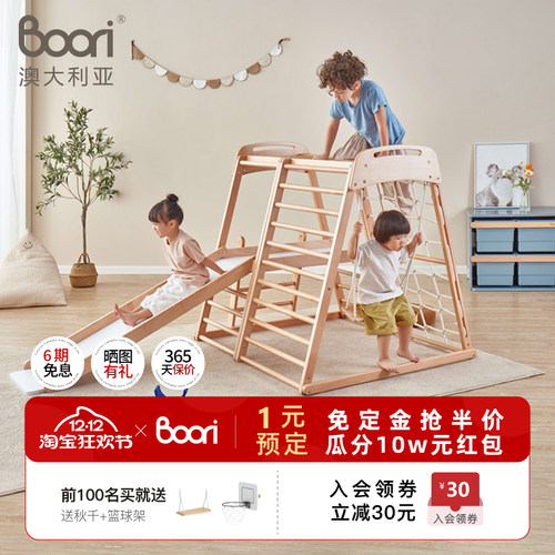boori实木攀爬架儿童滑滑梯