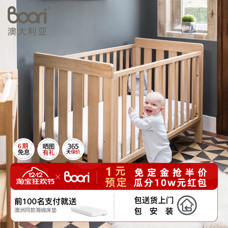 BooriKids婴儿床实木床床宝宝床