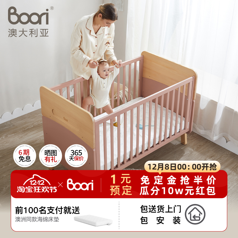 BooriKids婴儿床加宽多功能摇篮
