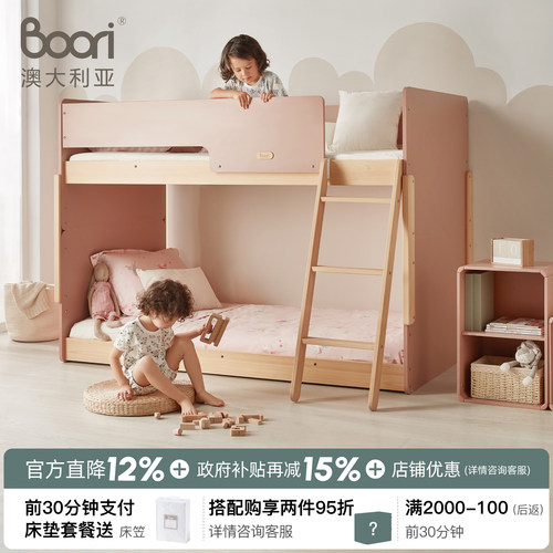 BooriKids双层半高上下铺子母床