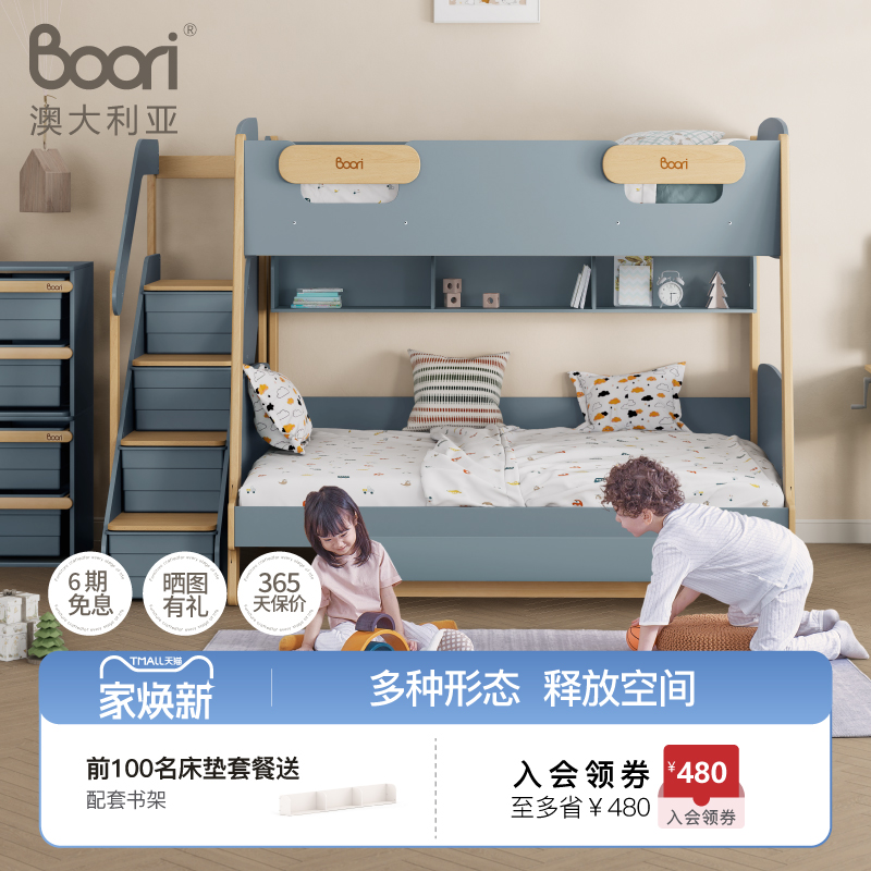 BooriKids儿童床实木储物子母床