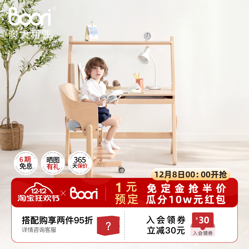 Boori实木可升降小学生桌椅套装