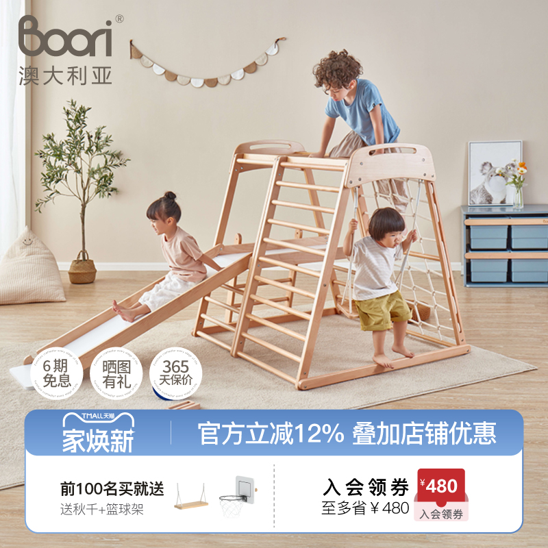 boori实木攀爬架儿童滑滑梯