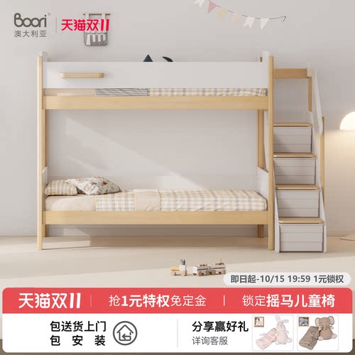 BooriKids实木上下铺高低子母床